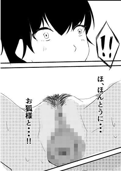 僕とお狐さま サンプル 2