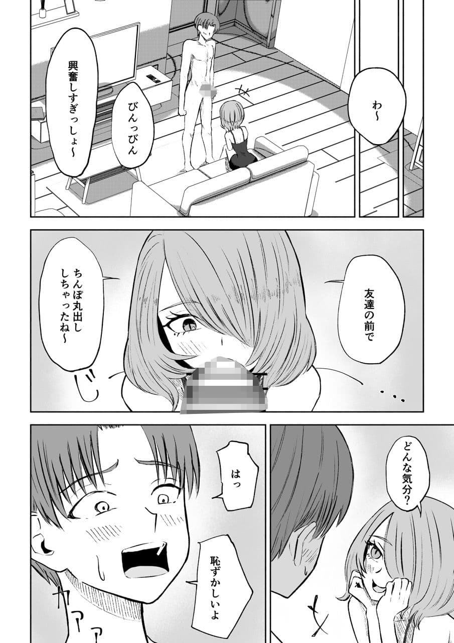 女友達の椅子になる サンプル 1