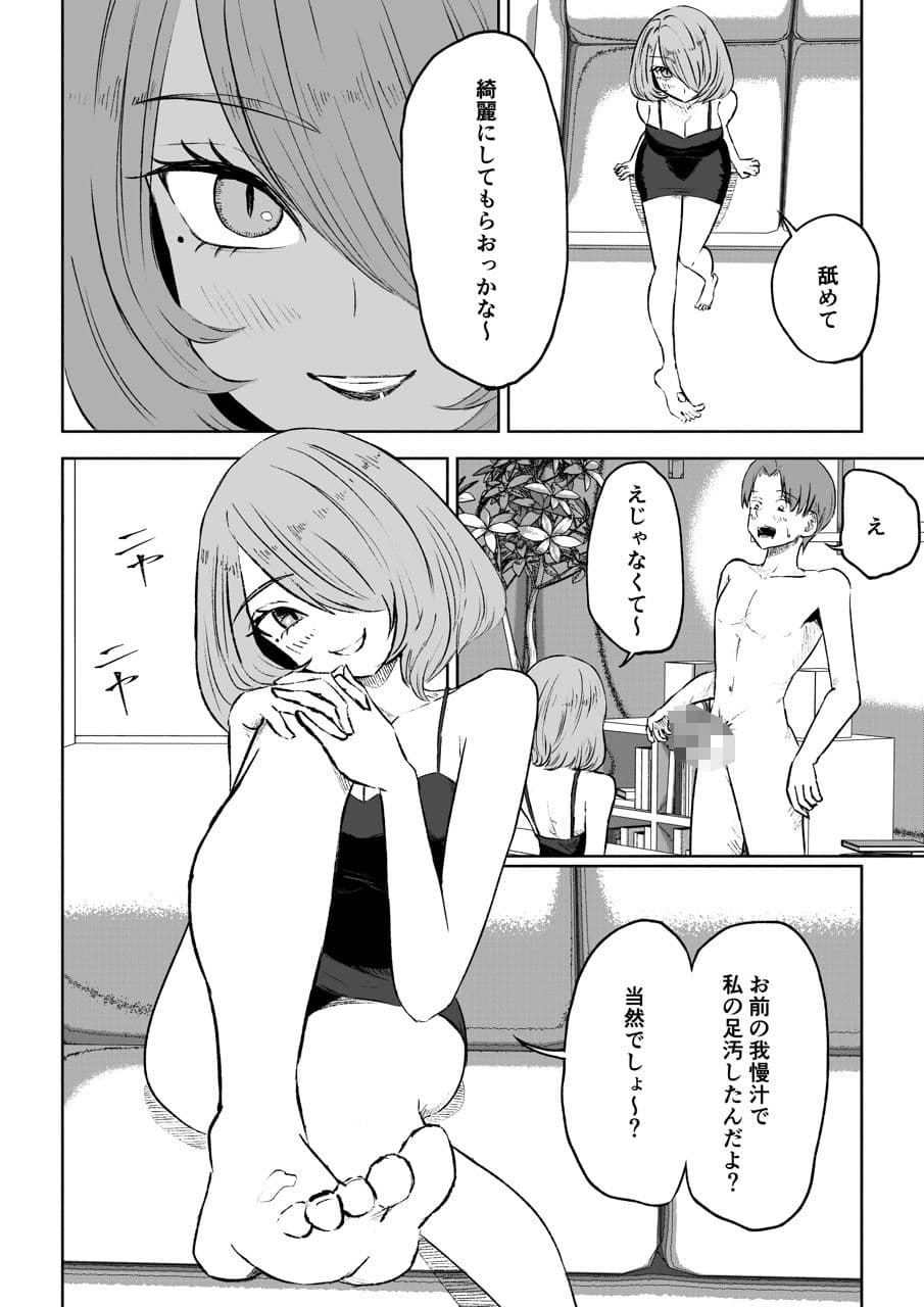 女友達の椅子になる サンプル 3
