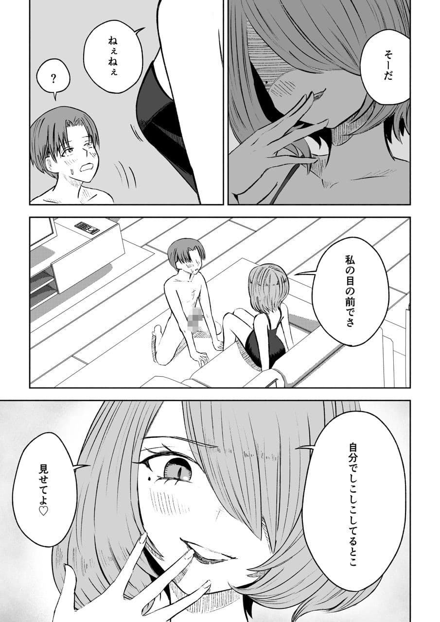 女友達の椅子になる サンプル 8