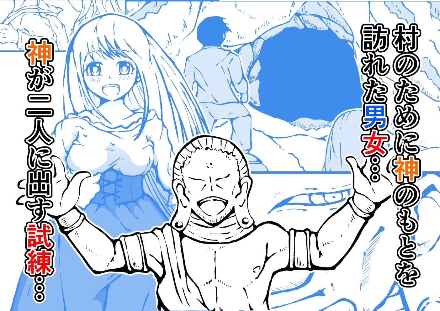 神に奪われた男と神に奪われた女 サンプル 1