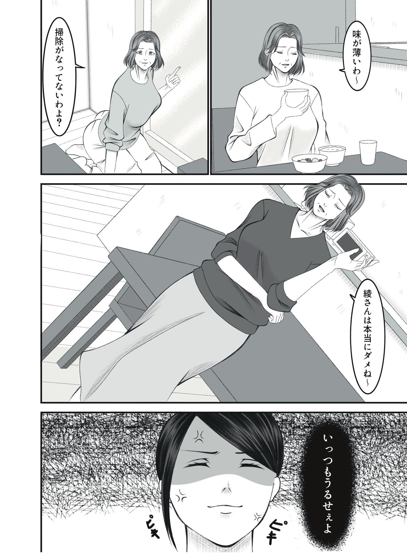 嫁いびり義母がうるさかったので黙らせました サンプル 1