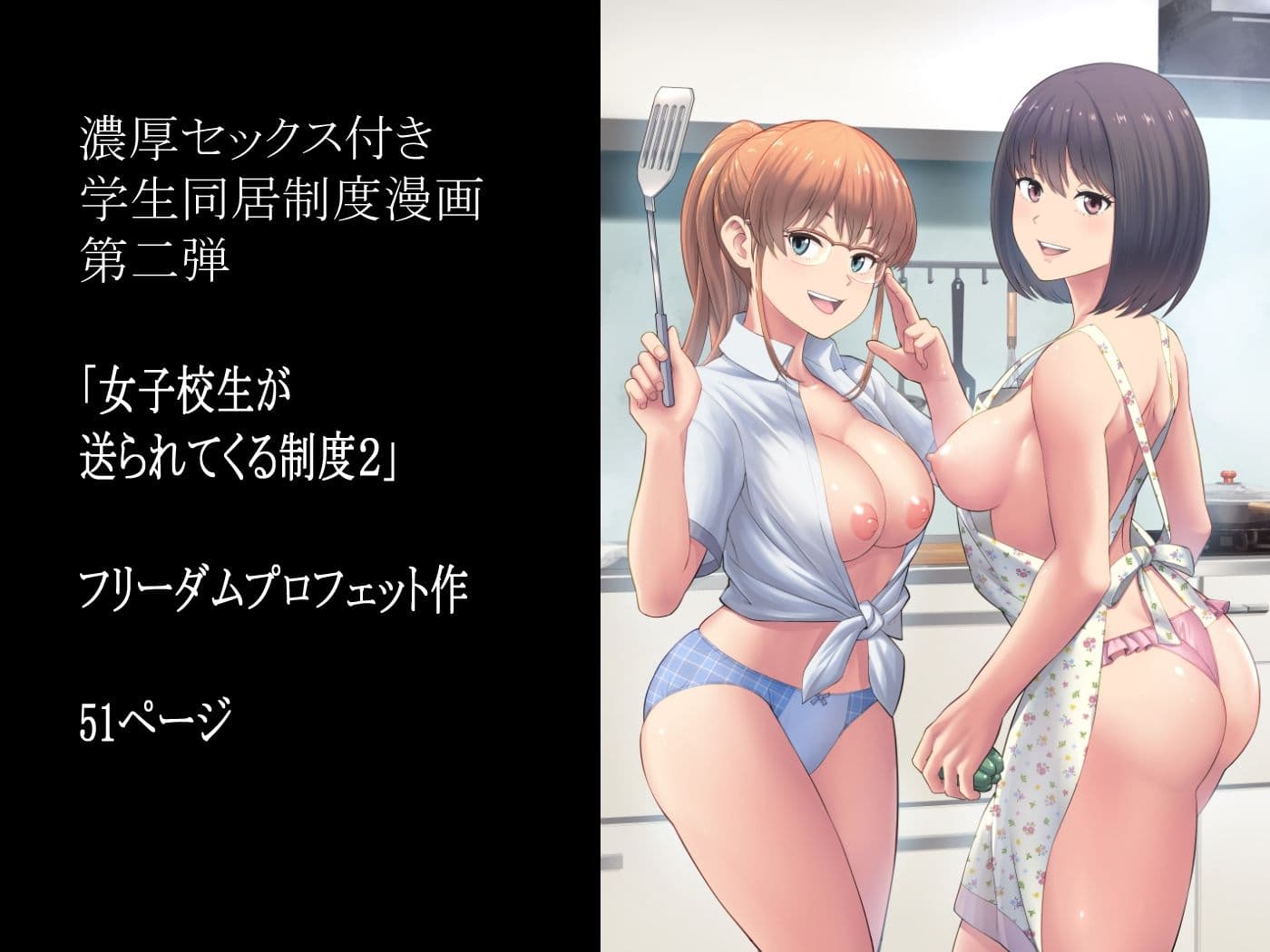 女子校生が送られてくる制度 2 サンプル 8