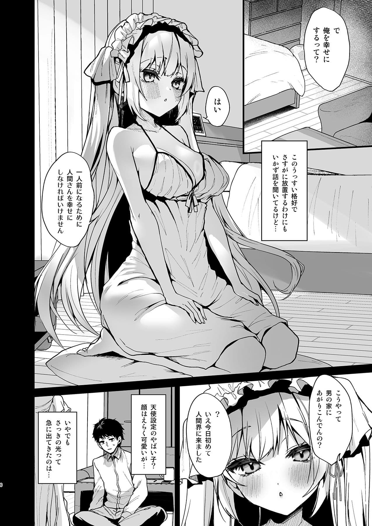 無知なる天使【おまけ本付】 サンプル 2