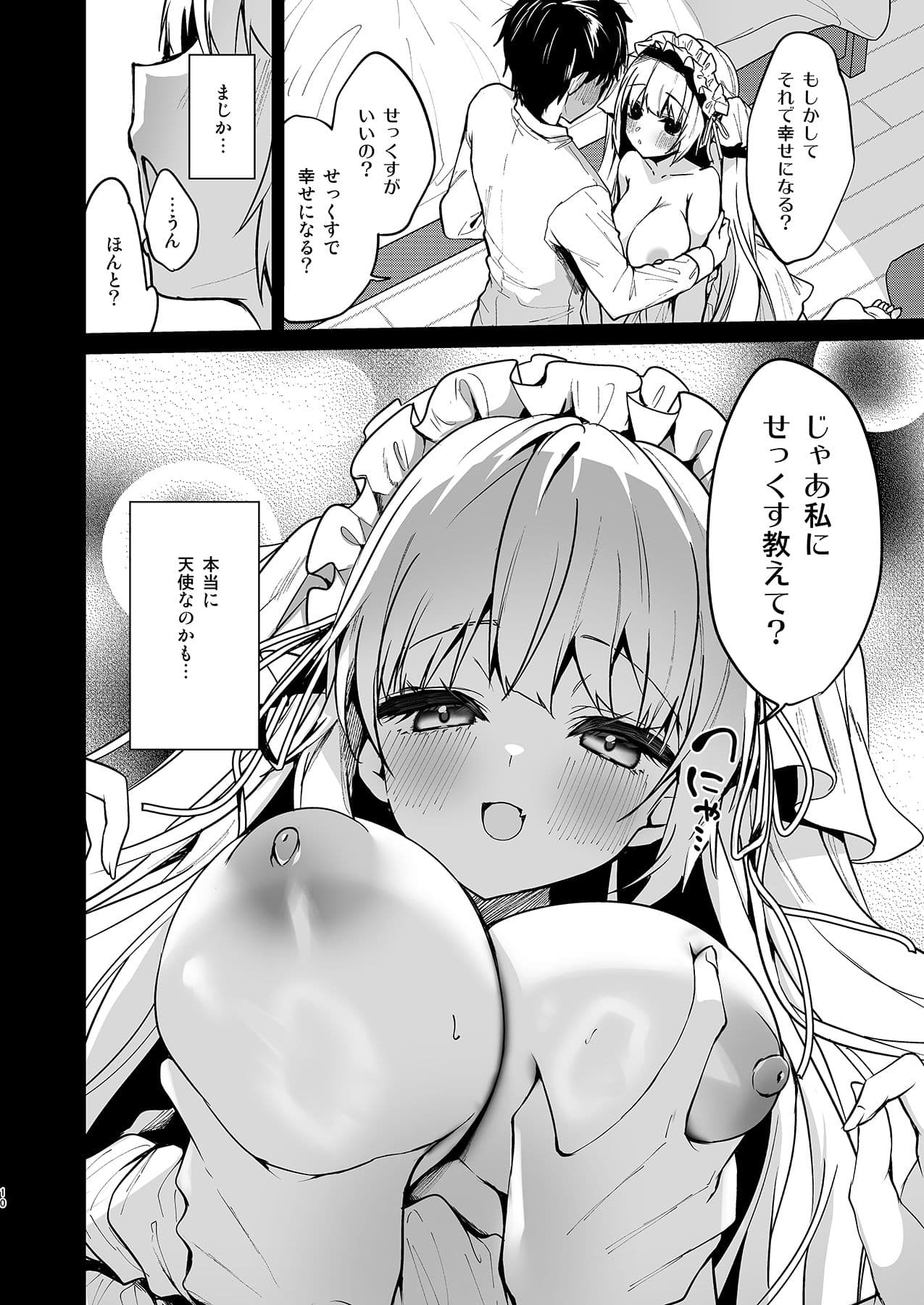 無知なる天使【おまけ本付】 サンプル 3