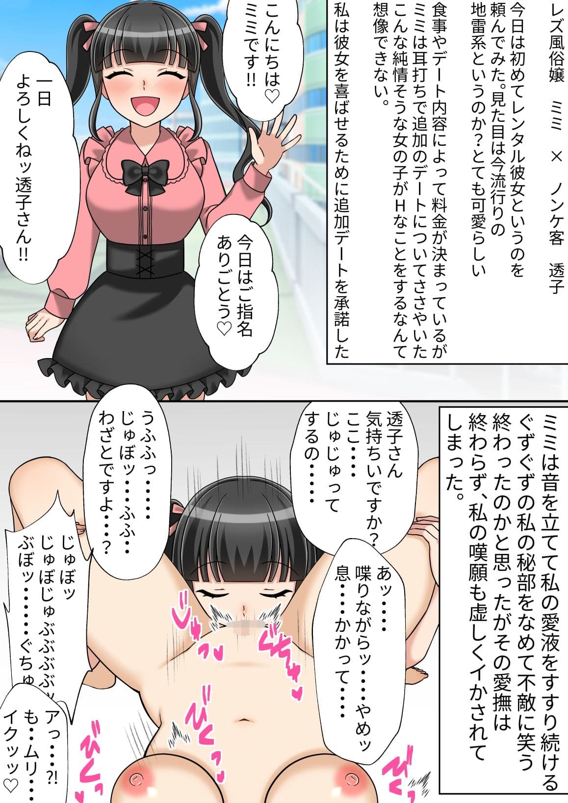 クズ女にレズ堕ちさせられる即堕ち2コマ サンプル 1