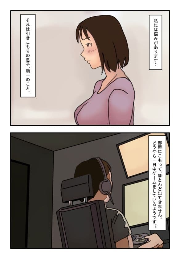 【近親相姦体験】引きこもりの息子に外でヤられてしまったあの日から私は母でなく一人の女になりました サンプル 1