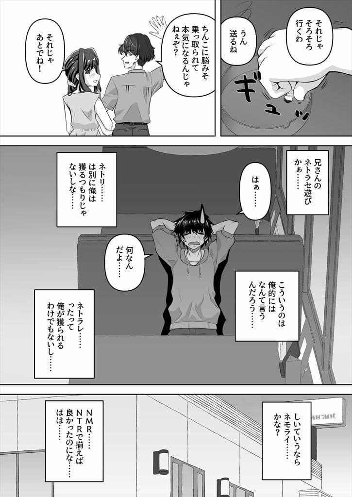NMR-ネトリでもなければネトラレでもない強いて言えばネトラセのハンタイあえて名づけるなら「ネモライ」かな？- サンプル 4