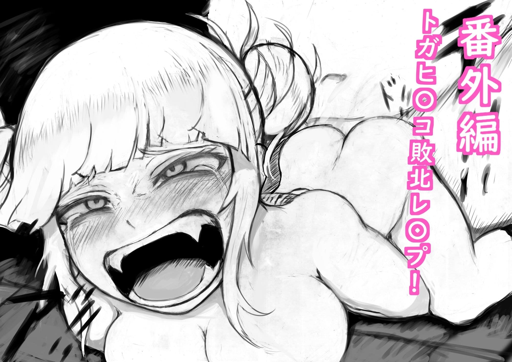 HIRO敗北凌〇！ サンプル 9