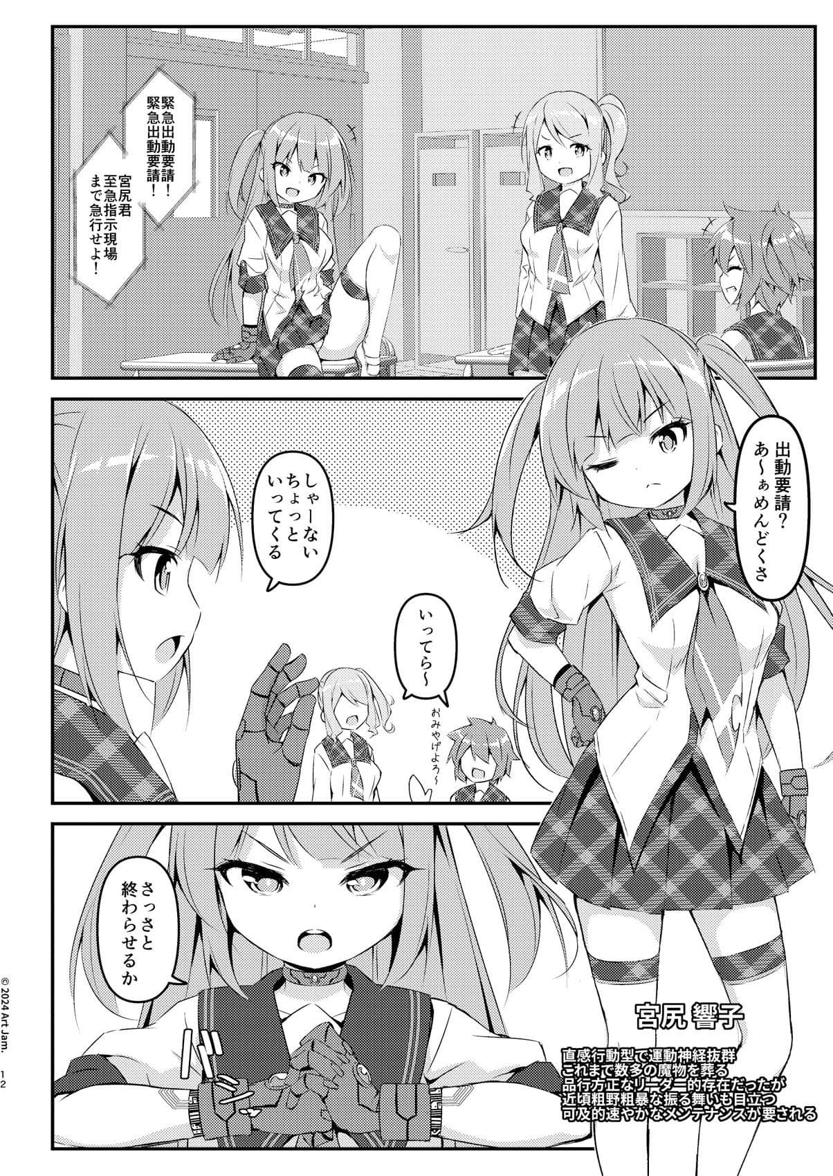 アンドロイド魔法少女のマル秘強●メンテナンス〜宮尻響子編〜 サンプル 1