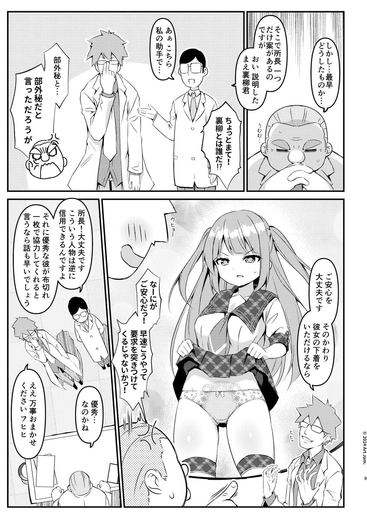 アンドロイド魔法少女のマル秘強●メンテナンス〜宮尻響子編〜 サンプル 2