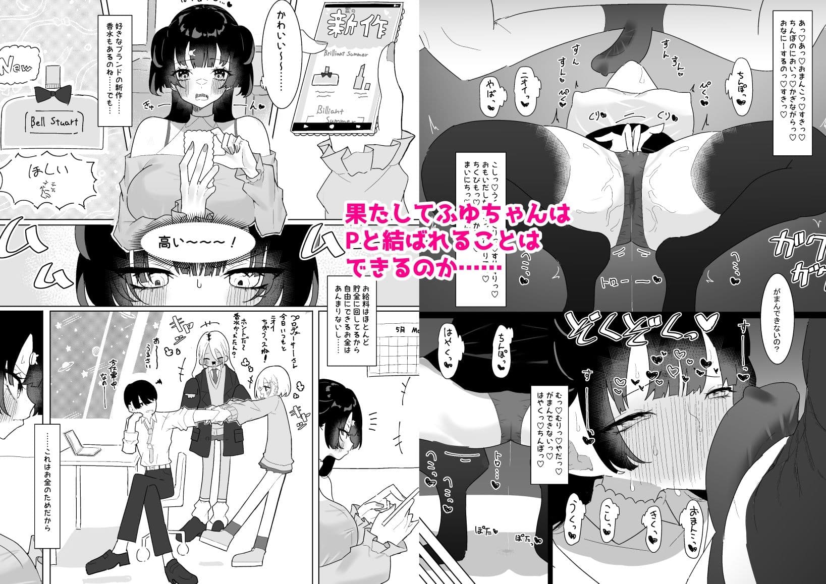 ふゆとP活 サンプル 4