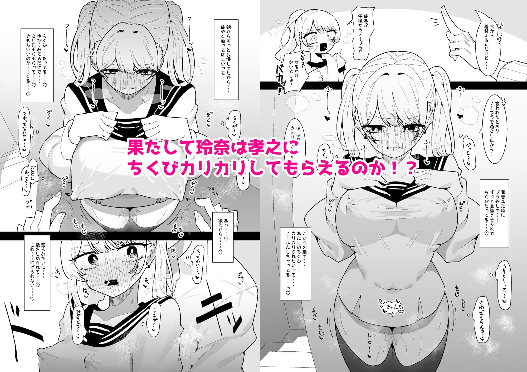 ちくび当てゲームにハマった幼馴染1＆2 サンプル 9