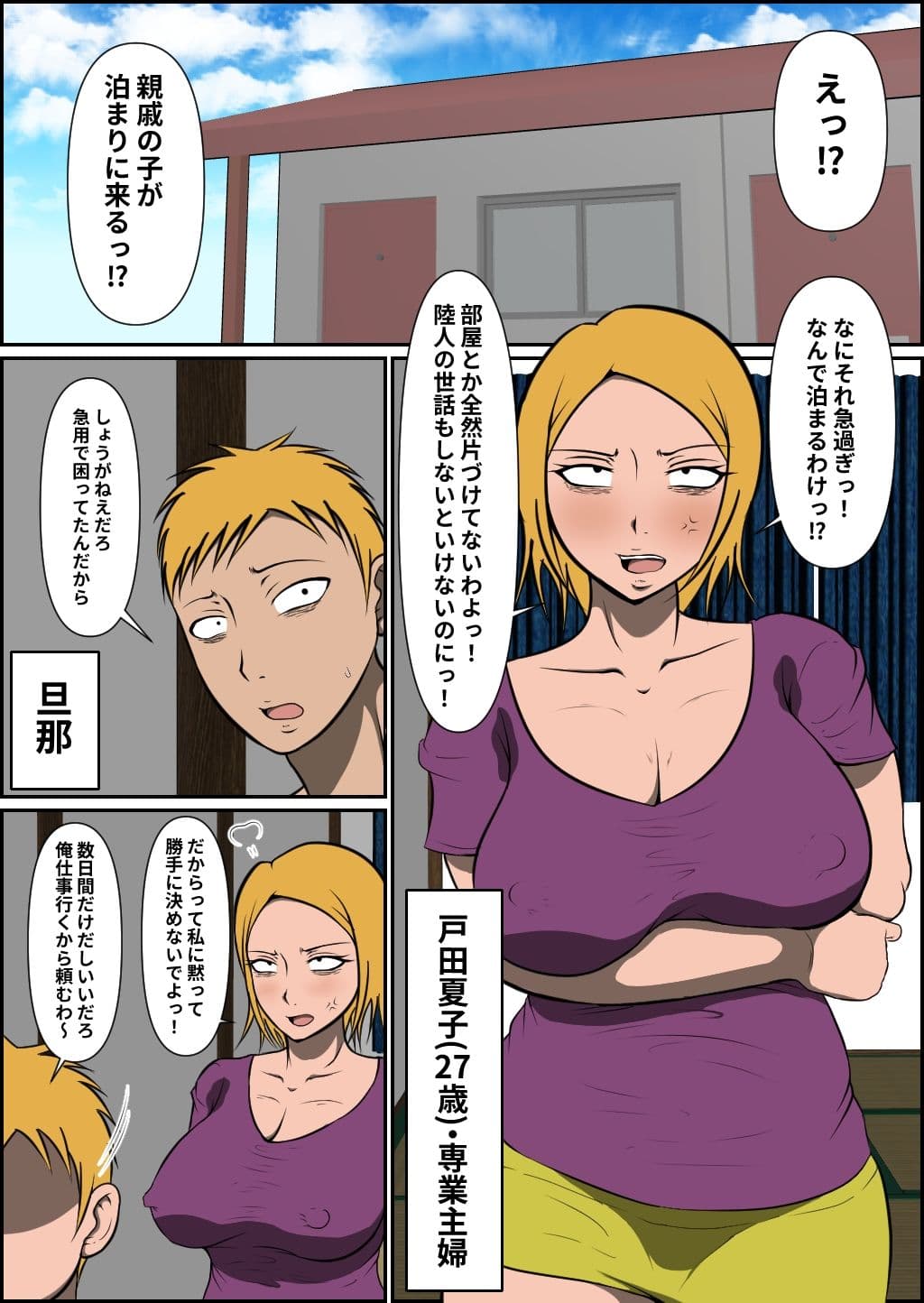 親戚の息子に寝取られる母乳ヤンママ サンプル 1