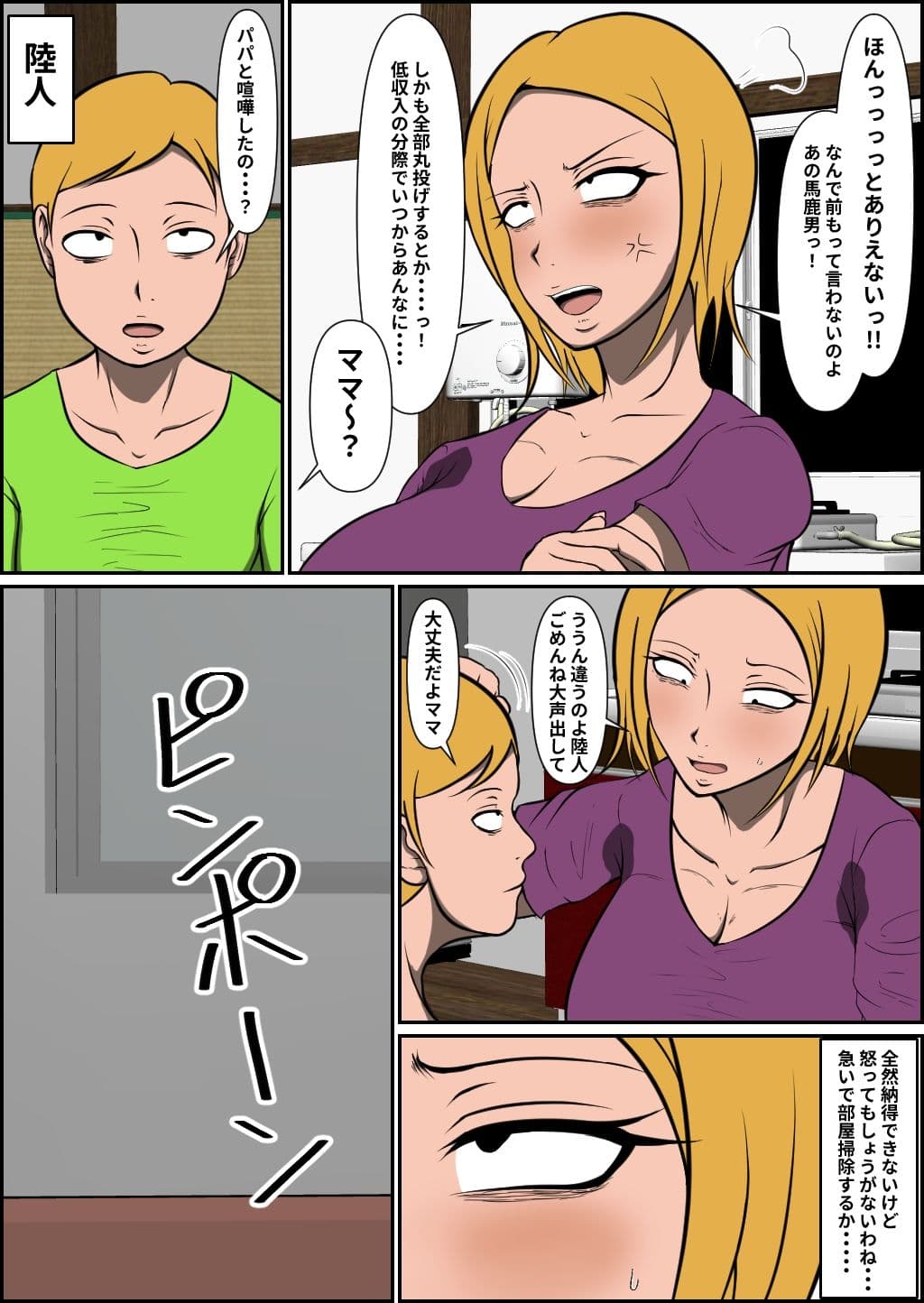 親戚の息子に寝取られる母乳ヤンママ サンプル 2