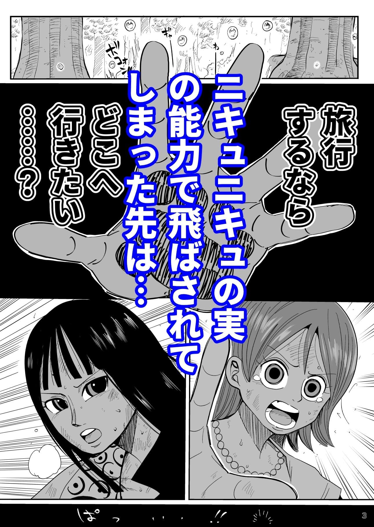 2年後にシャボンディ諸島で サンプル 1