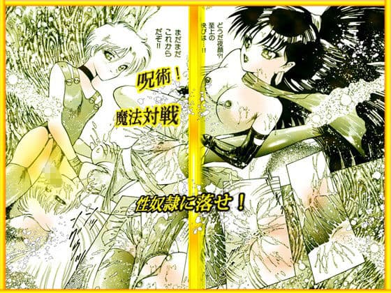 呪術魔法対戦 「夜顔武闘伝」 サンプル 7