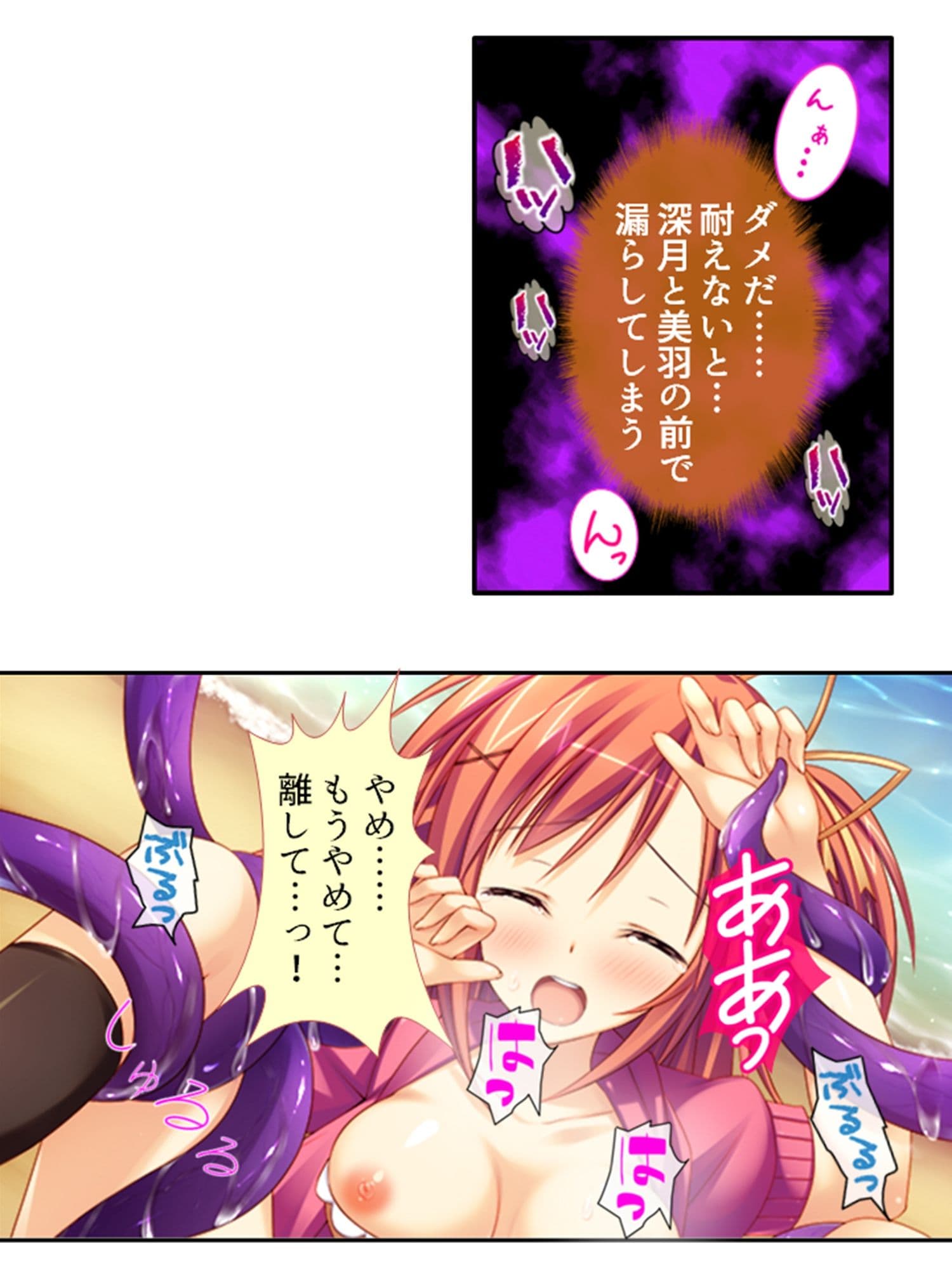 ようこそ触手の絶島へ！無限絶頂で3人仲良くイキ狂い 1巻 サンプル 9