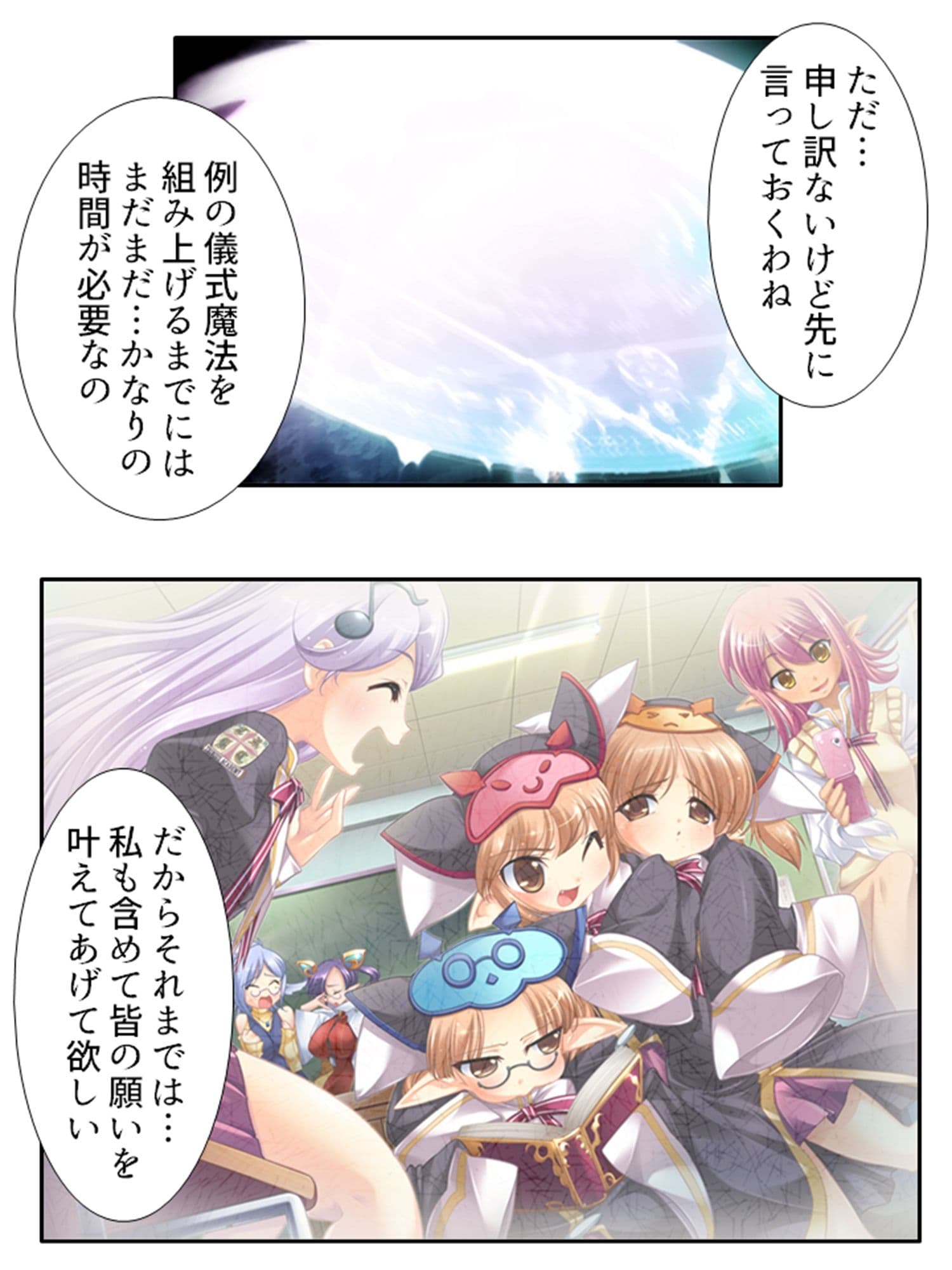 学園ごと異世界転移した僕の異種族ハーレム性体験 6巻 サンプル 10