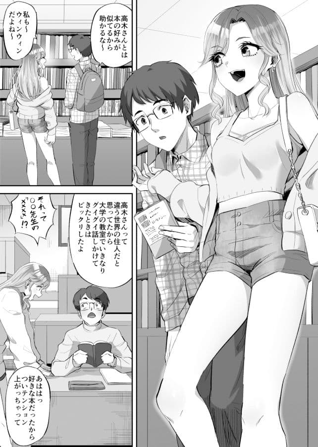 僕に優しい真面目系ギャルが地元のクズ男にキメセクで破滅させられた話 サンプル 1