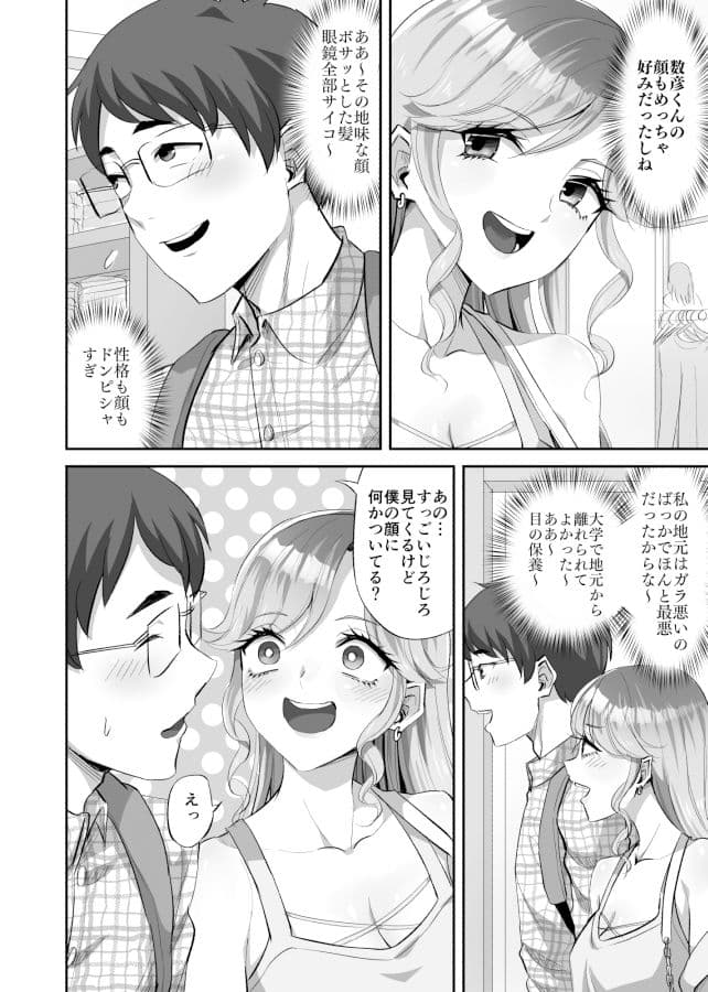 僕に優しい真面目系ギャルが地元のクズ男にキメセクで破滅させられた話 サンプル 2