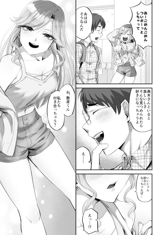 僕に優しい真面目系ギャルが地元のクズ男にキメセクで破滅させられた話 サンプル 3