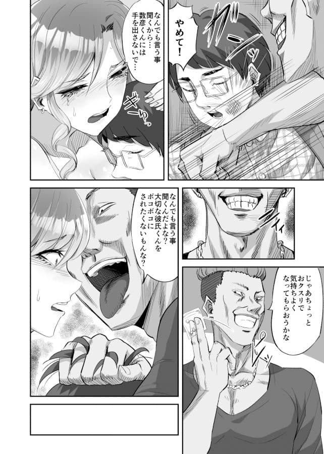 僕に優しい真面目系ギャルが地元のクズ男にキメセクで破滅させられた話 サンプル 5