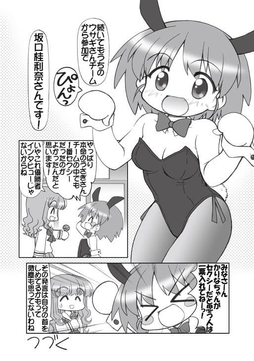 ガルパンキャラ誰が1番バニーガールが似合うか大会1 サンプル 4