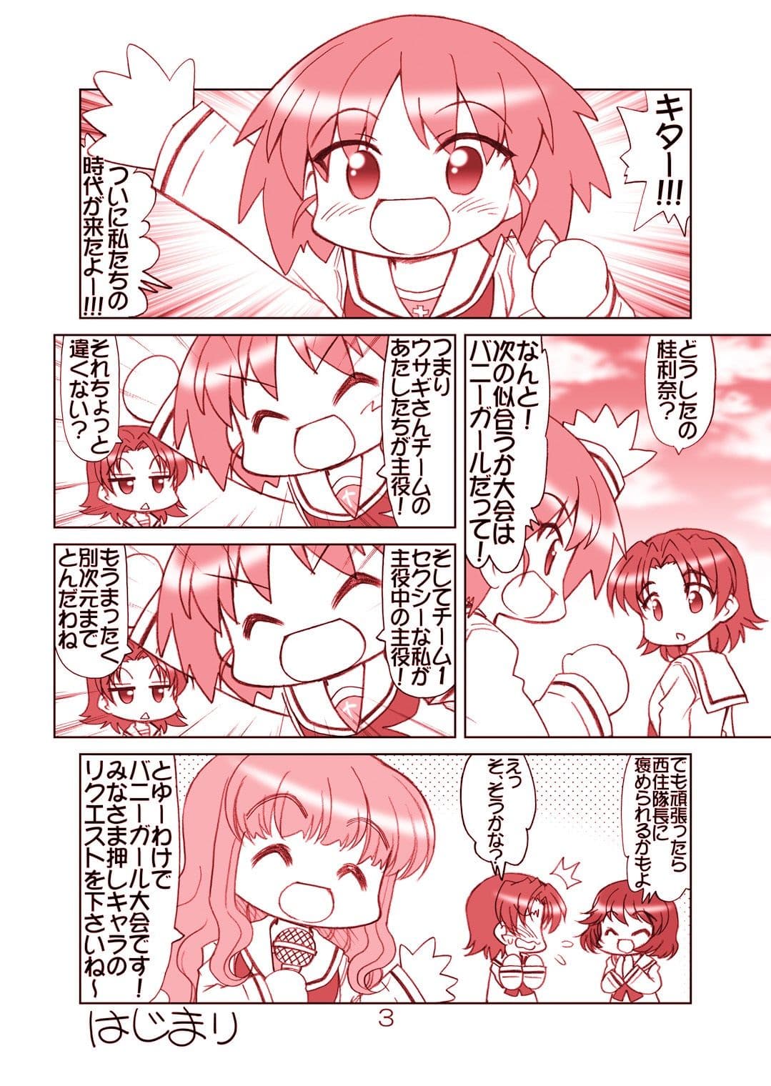 ガルパンキャラ誰が1番バニーガールが似合うか大会1 サンプル 6