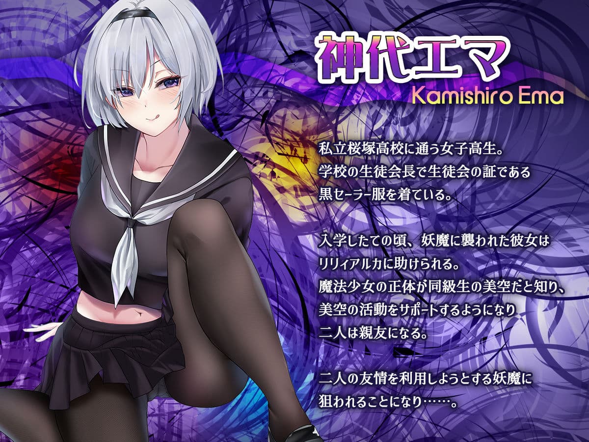 魔法少女セイントリリィ・汚染 〜妖魔に身体を乗っ取られた親友が異形化して魔法少女を悪に染めるまで〜 サンプル 2