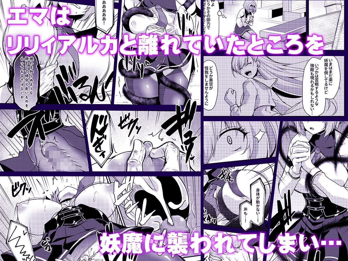 魔法少女セイントリリィ・汚染 〜妖魔に身体を乗っ取られた親友が異形化して魔法少女を悪に染めるまで〜 サンプル 4