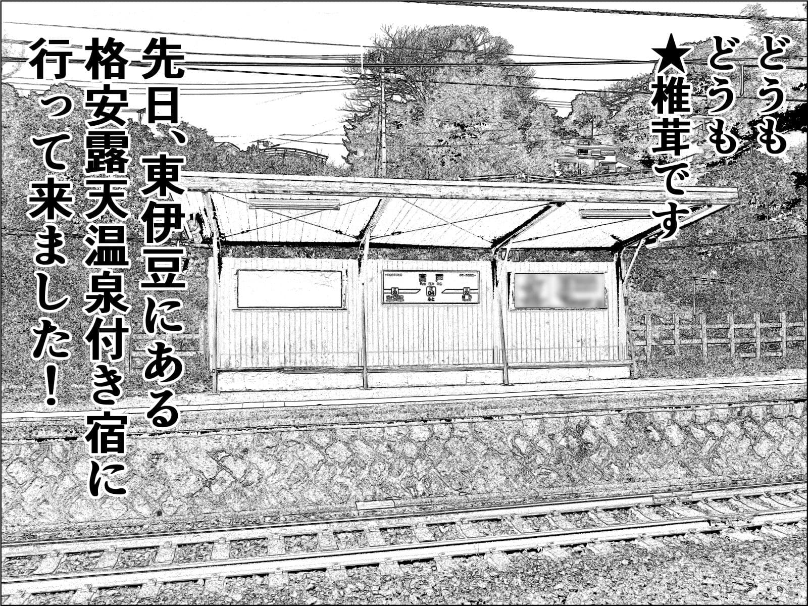 実録 ★椎茸のえろ旅2 サンプル 1