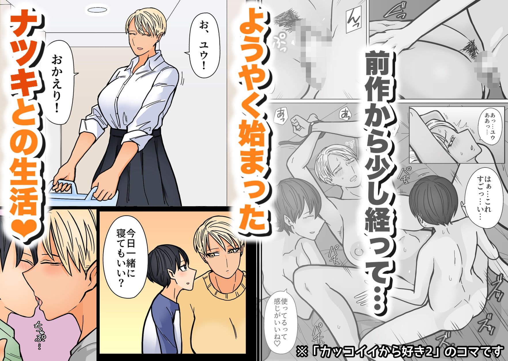 カッコいいから好き3 サンプル 2