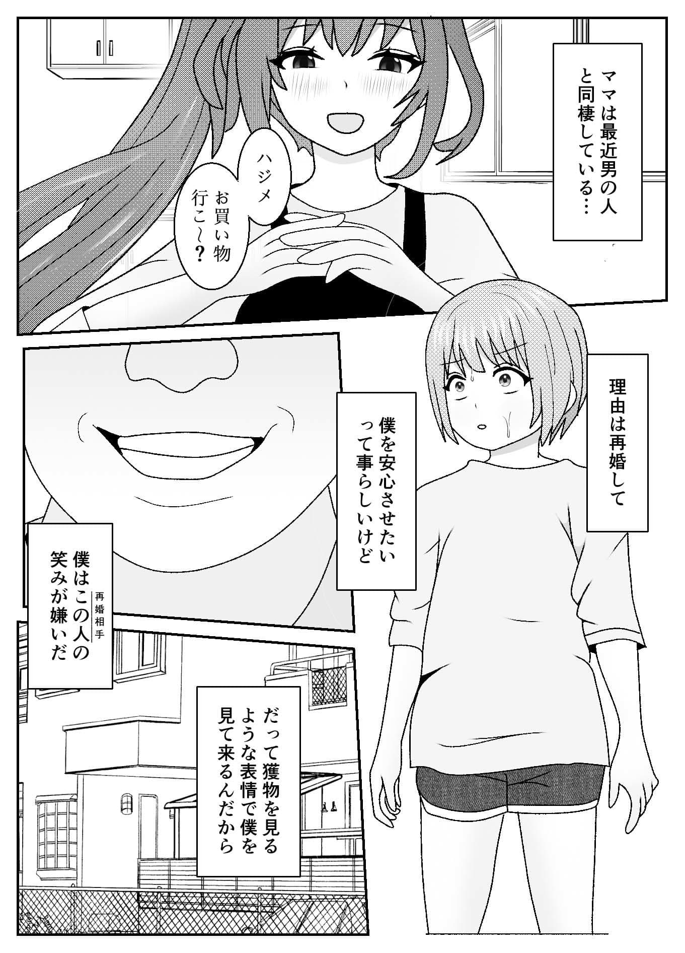 ママと再婚相手のセックスを羨ましいと思っていたら僕がメス堕ちさせられた件 サンプル 1