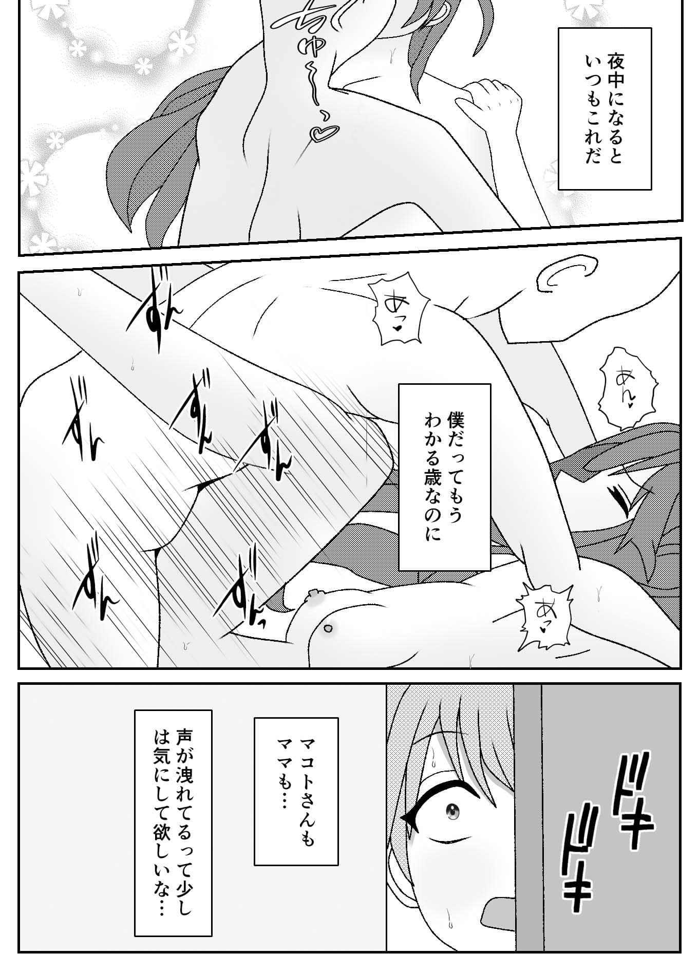 ママと再婚相手のセックスを羨ましいと思っていたら僕がメス堕ちさせられた件 サンプル 2