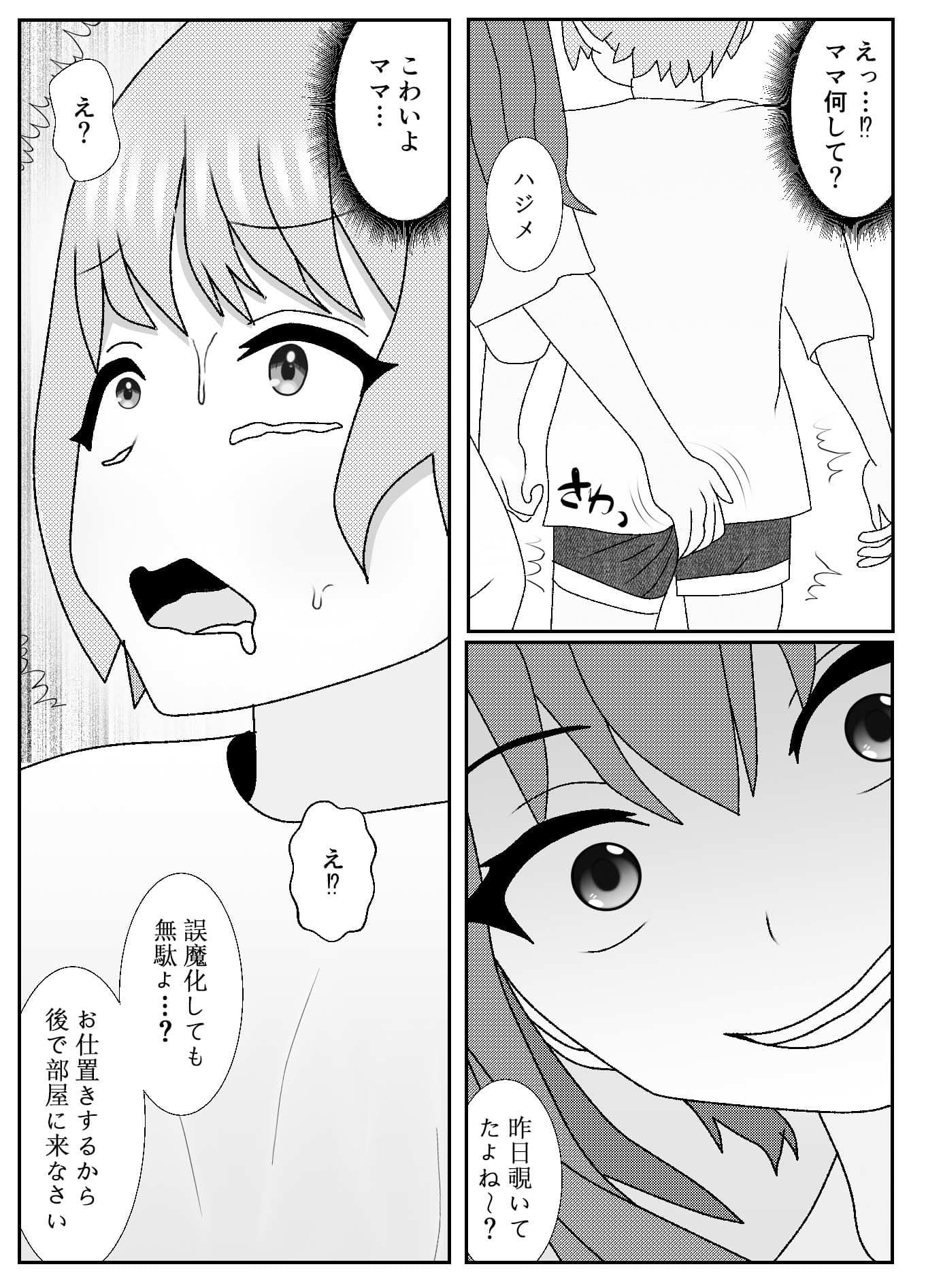 ママと再婚相手のセックスを羨ましいと思っていたら僕がメス堕ちさせられた件 サンプル 4