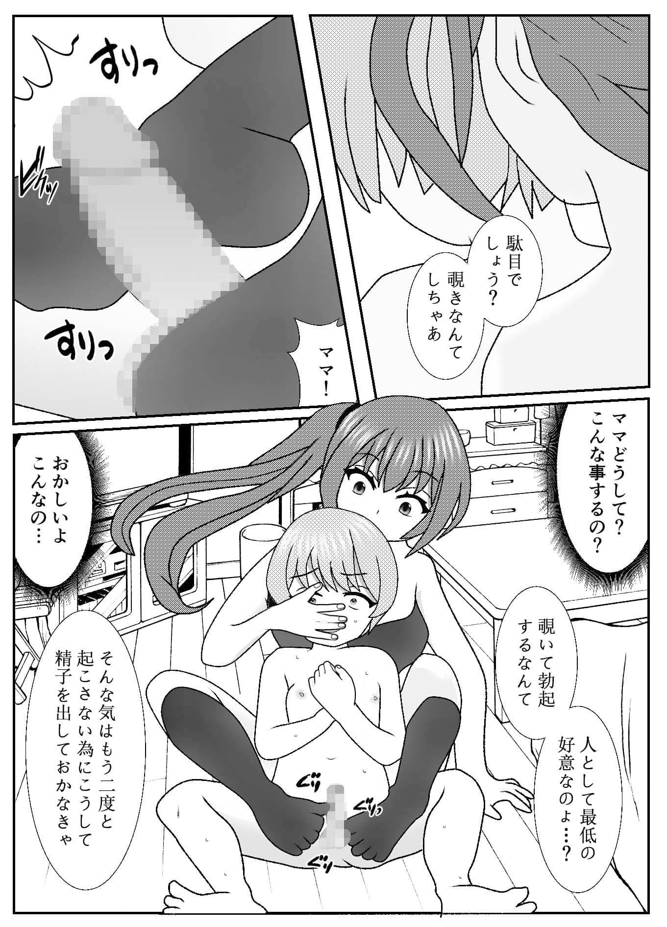 ママと再婚相手のセックスを羨ましいと思っていたら僕がメス堕ちさせられた件 サンプル 5