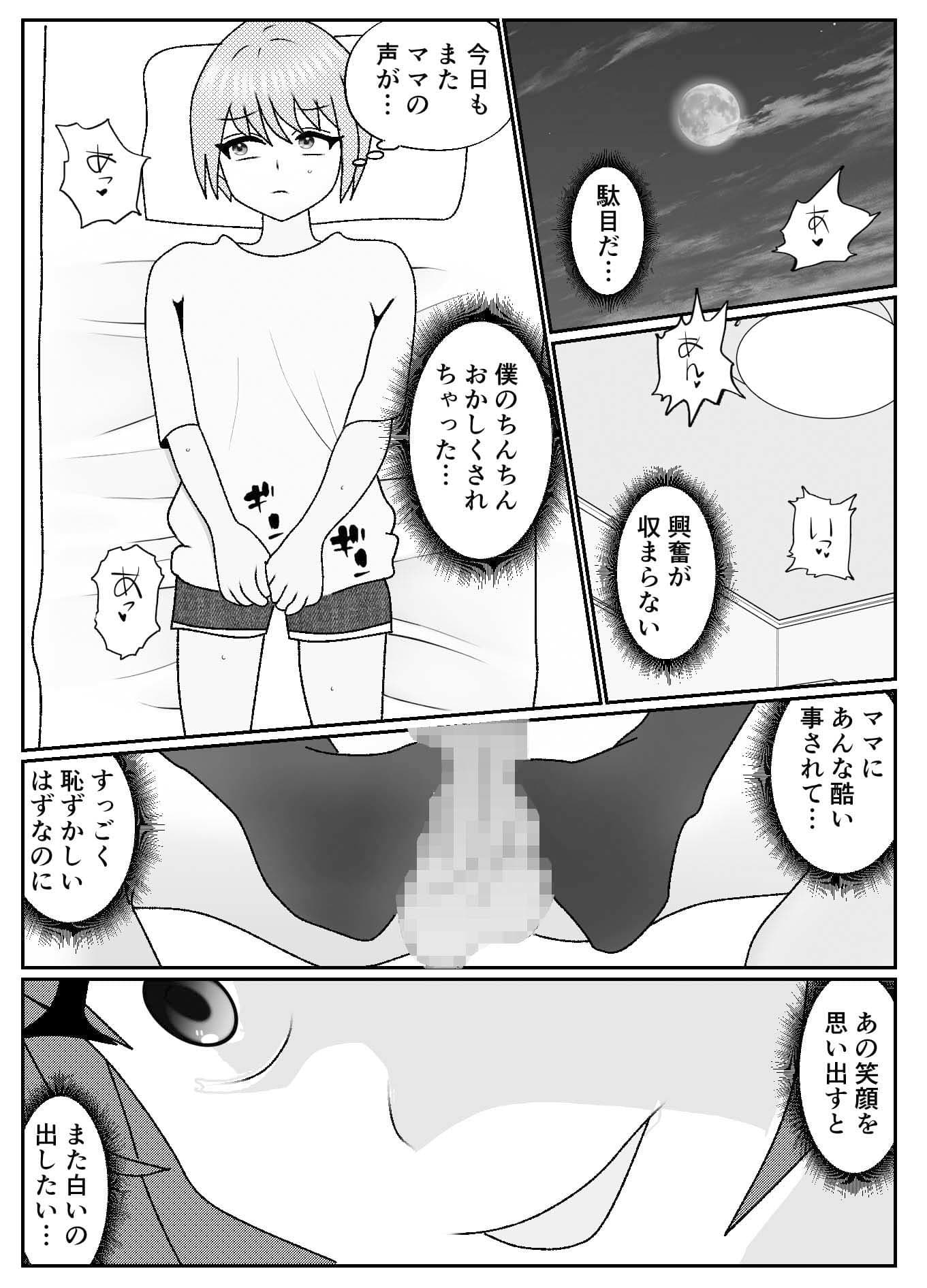 ママと再婚相手のセックスを羨ましいと思っていたら僕がメス堕ちさせられた件 サンプル 6