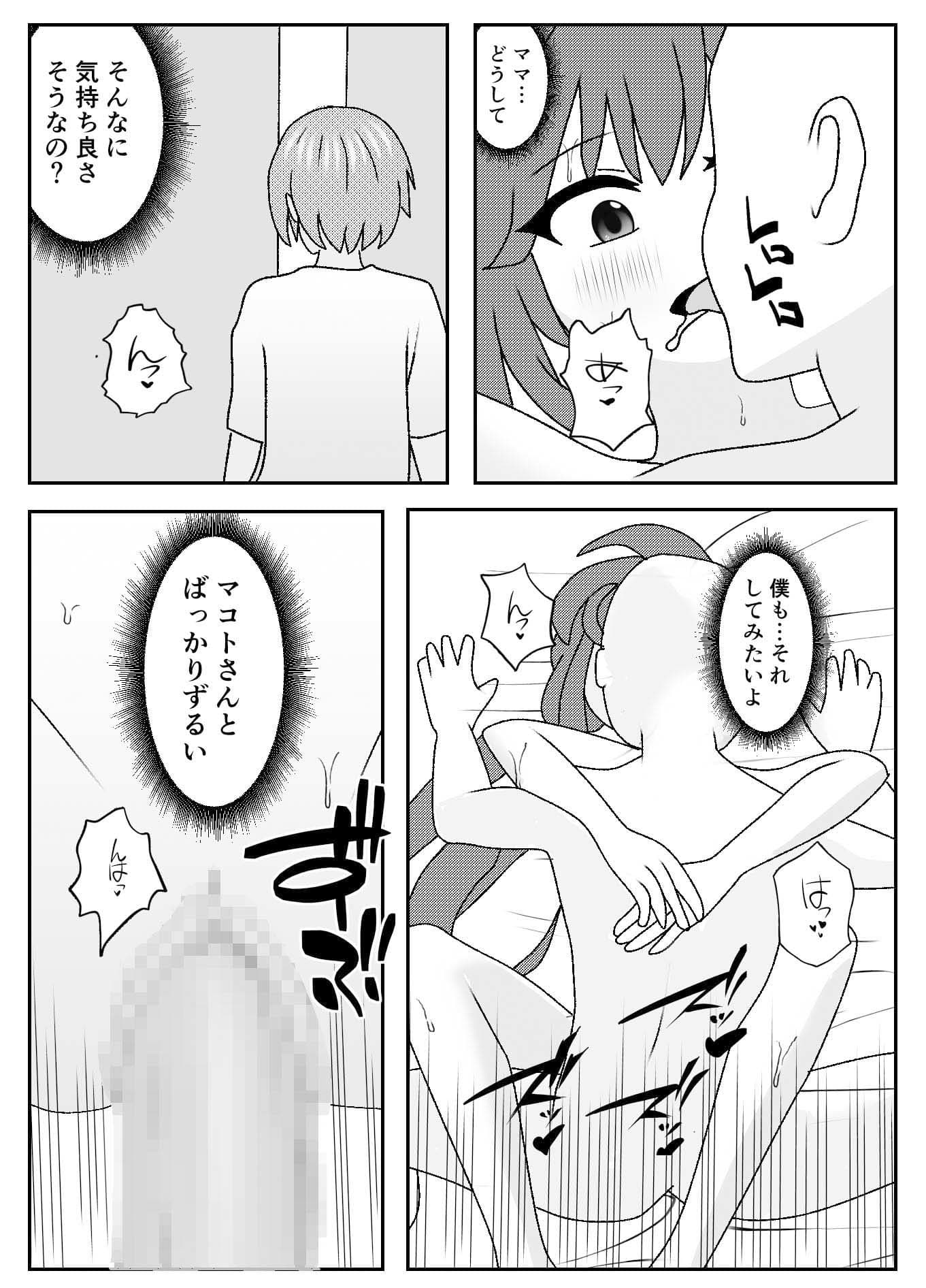 ママと再婚相手のセックスを羨ましいと思っていたら僕がメス堕ちさせられた件 サンプル 7