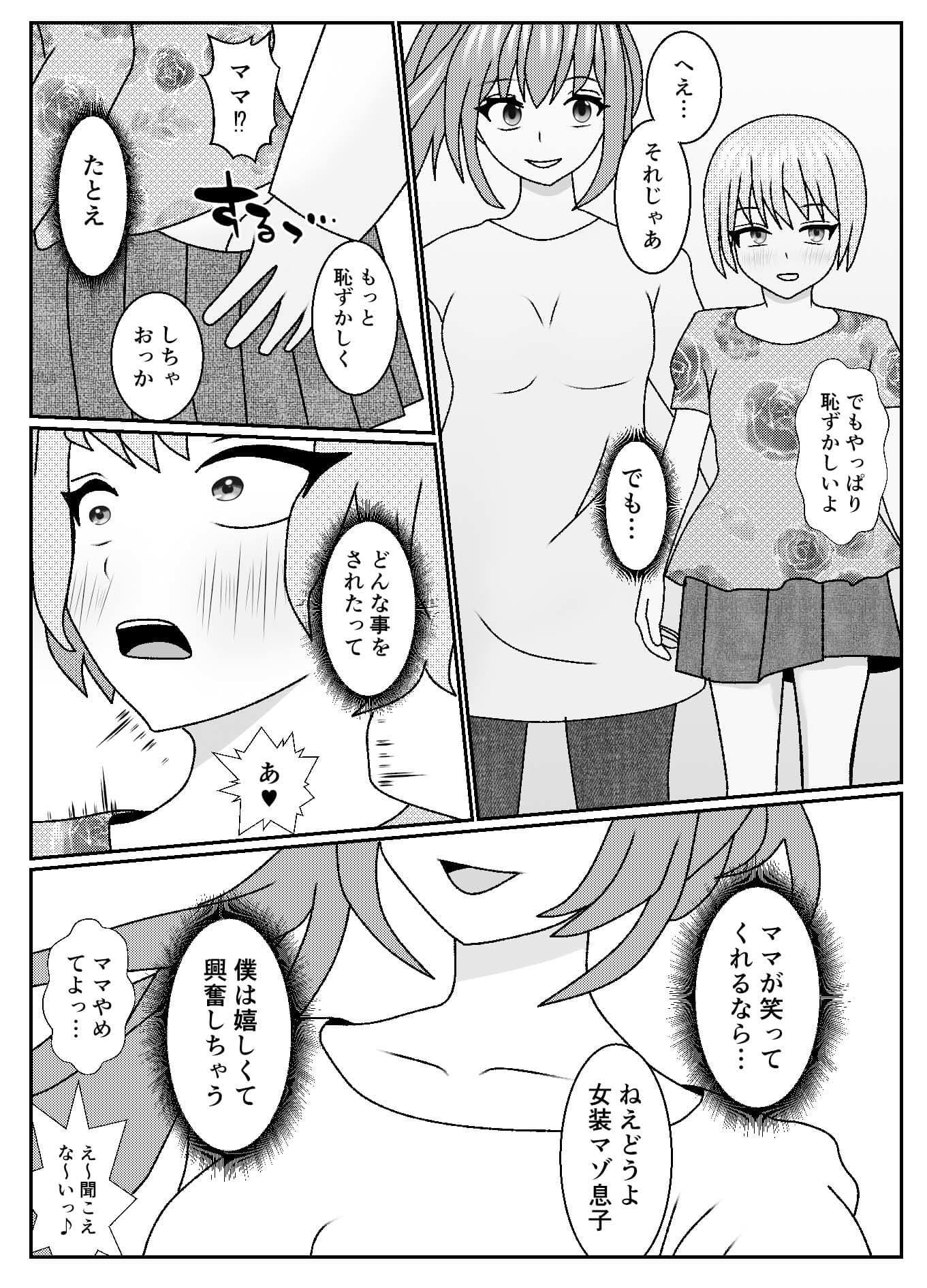 ママと再婚相手のセックスを羨ましいと思っていたら僕がメス堕ちさせられた件 サンプル 9