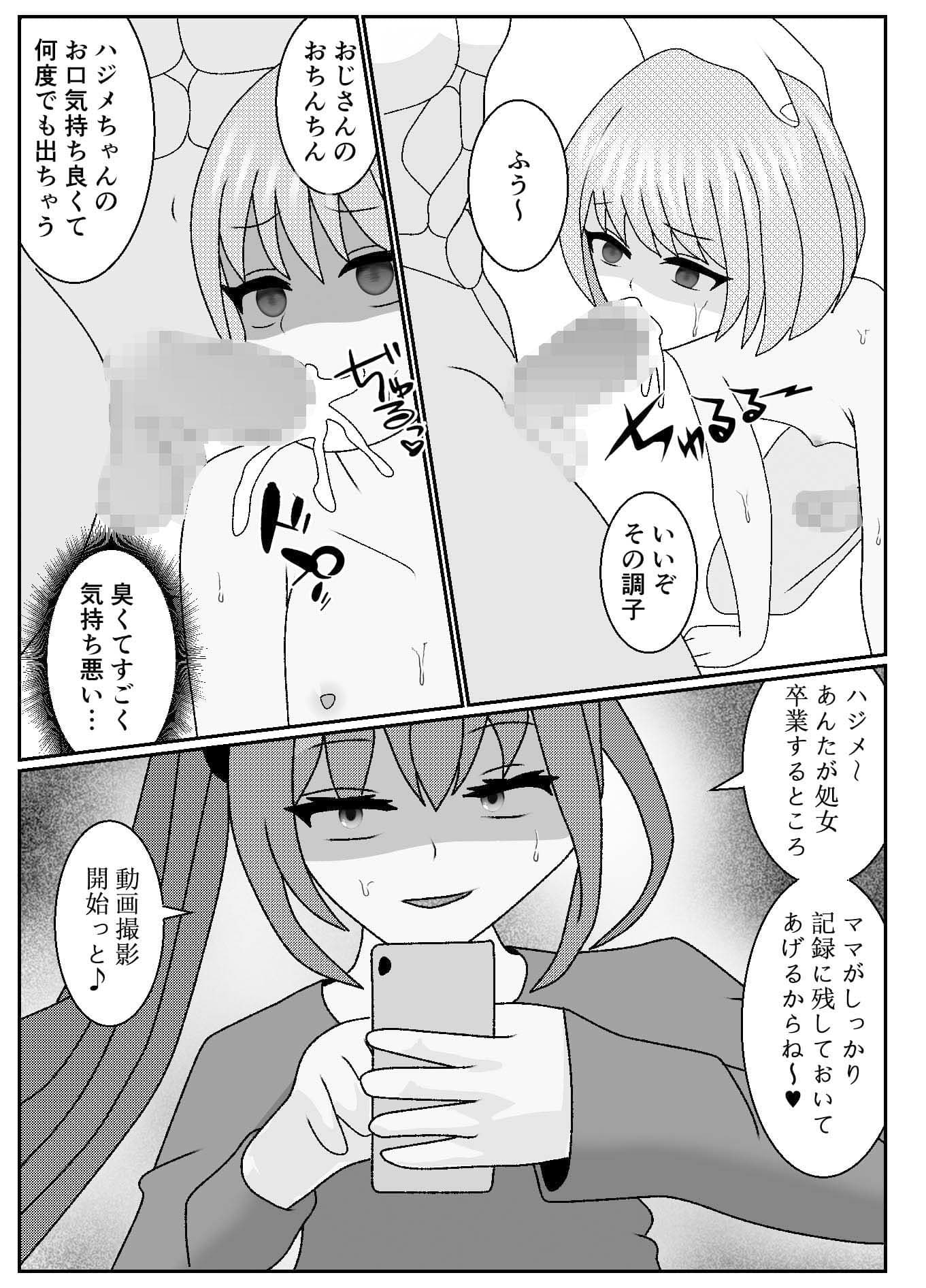 ママと再婚相手のセックスを羨ましいと思っていたら僕がメス堕ちさせられた件 サンプル 10