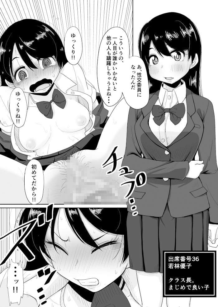 性交委員就任につきクラスメイトと性的な関係を持つことが許可されます サンプル 3
