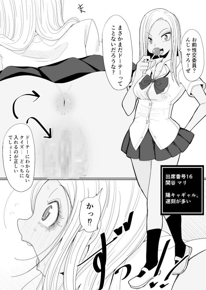 性交委員就任につきクラスメイトと性的な関係を持つことが許可されます サンプル 4