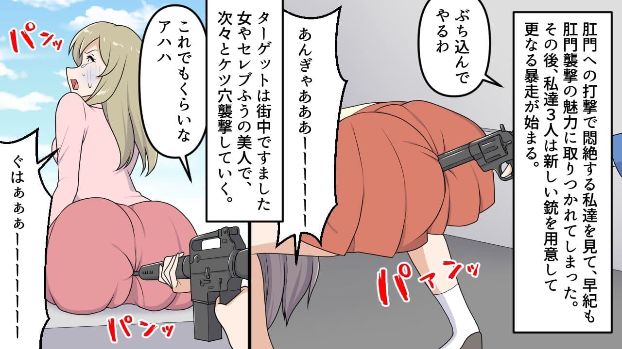 肛門襲撃事件 サンプル 2