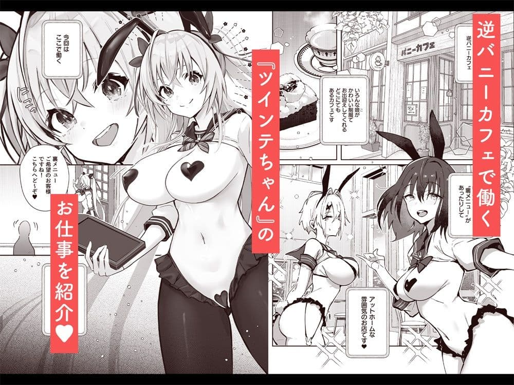 ツインテちゃんのおしごと サンプル 1