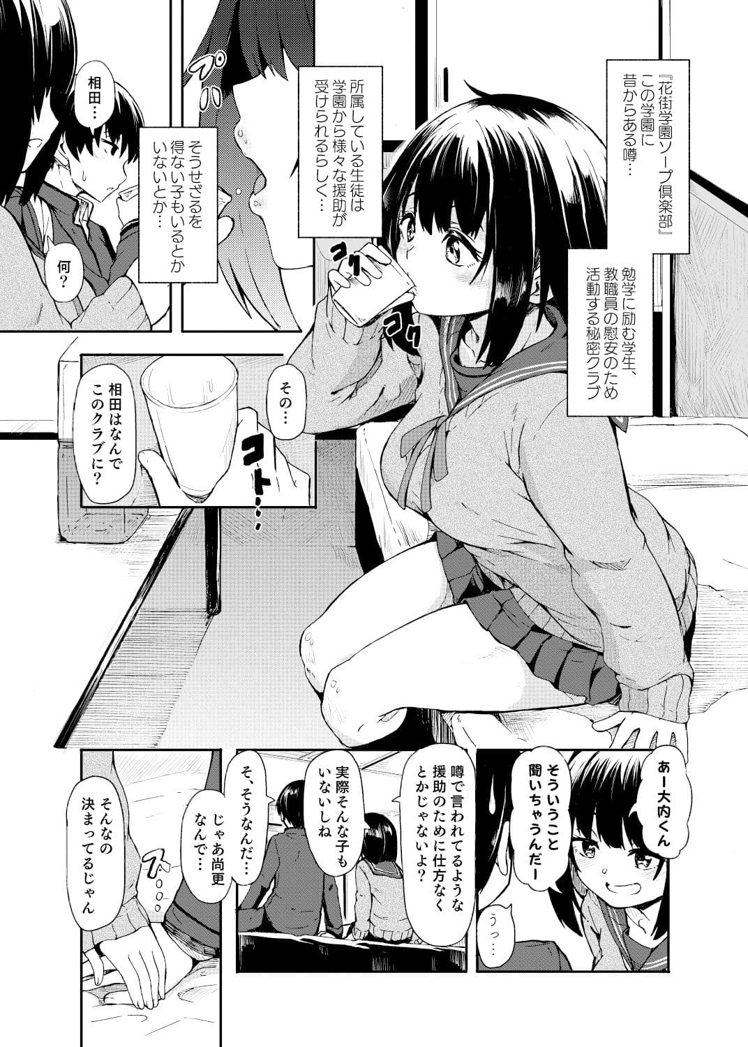 花街学園ソープ？楽部 ‐指名:相田みあ‐ サンプル 2