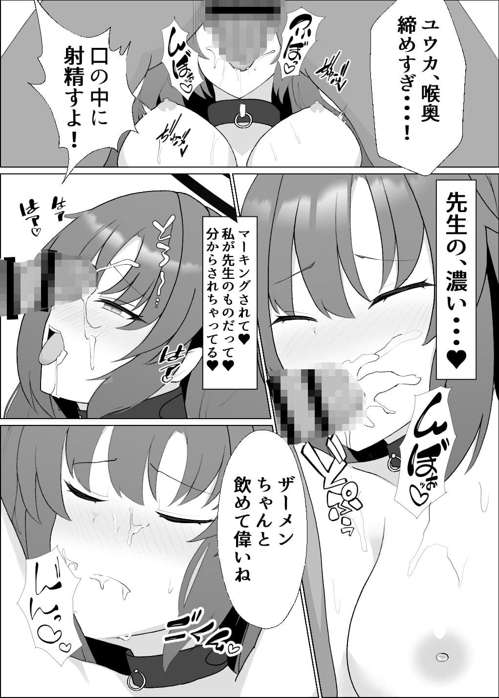 ユウカと先生の秘密 サンプル 1