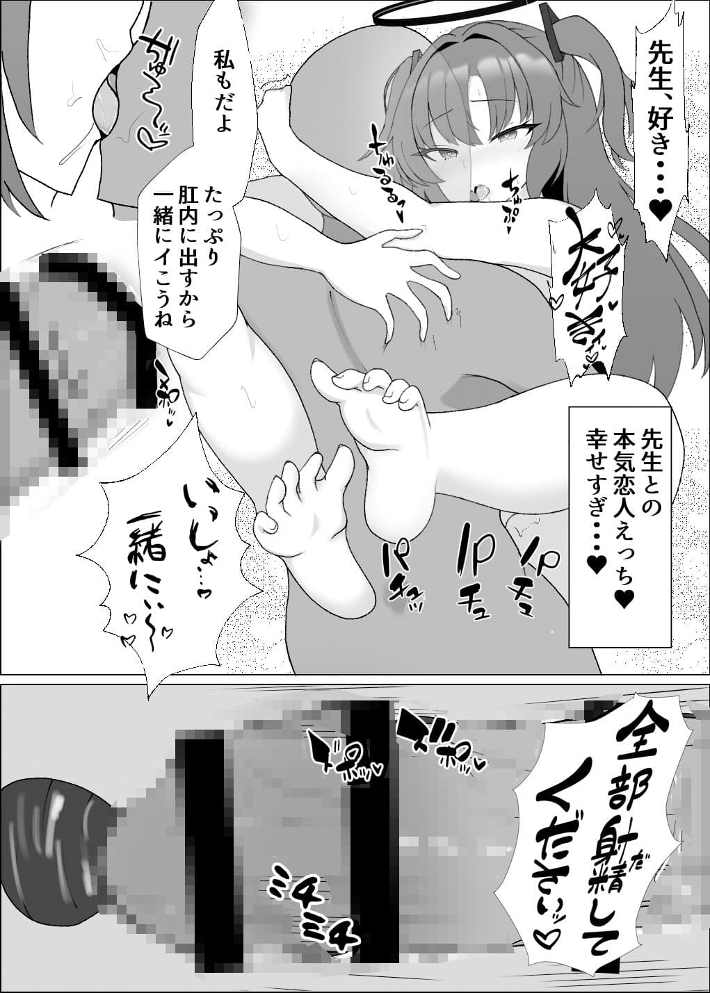 ユウカと先生の秘密 サンプル 3