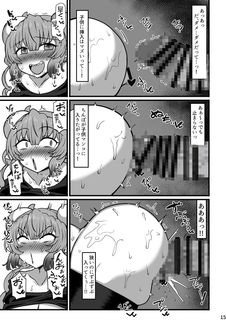 イ〇ルとおっさんがかち合う本 サンプル 4