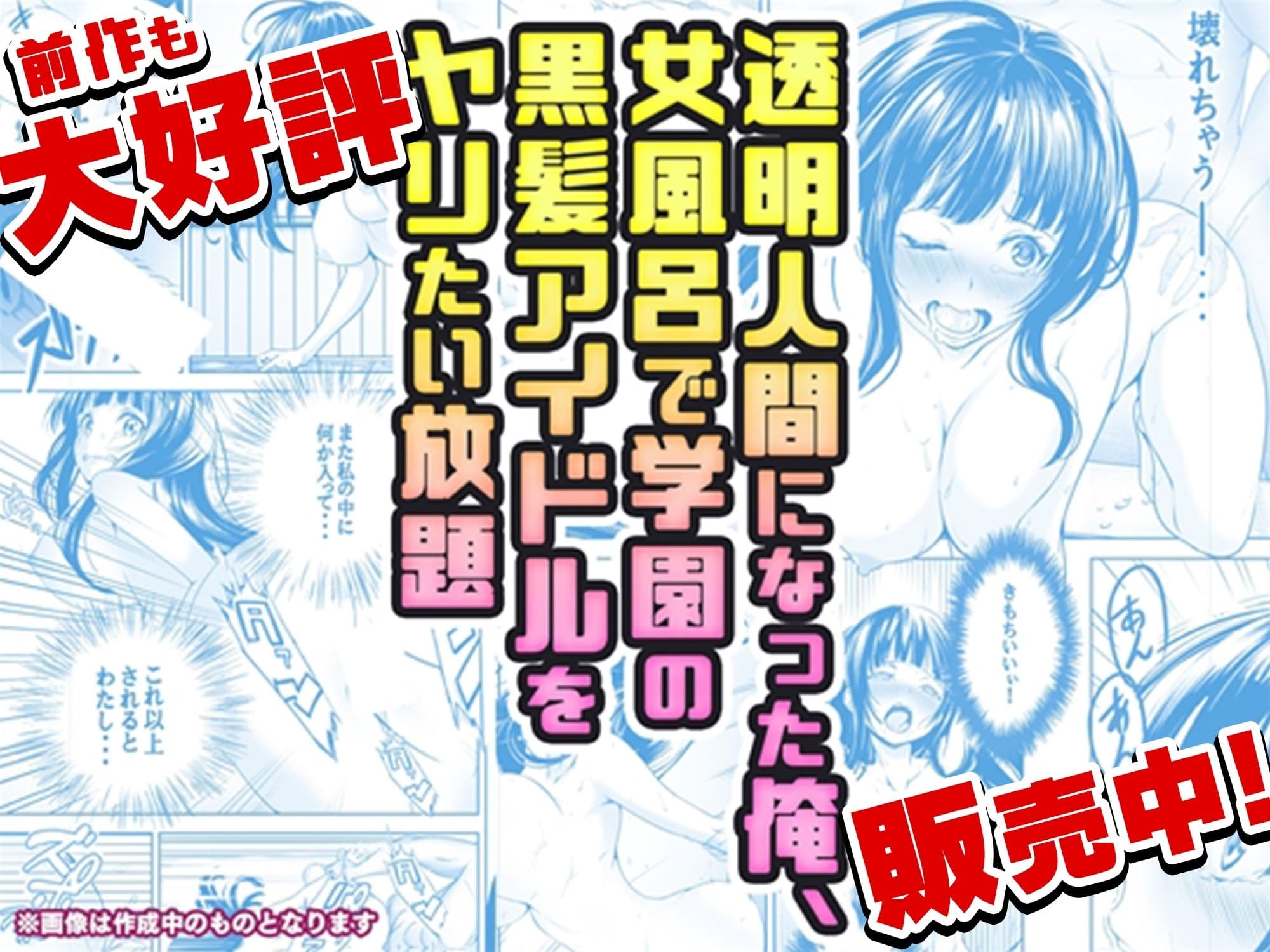 【コミック】透明人間になった俺2 今度は学園でヤリたい放題 サンプル 7